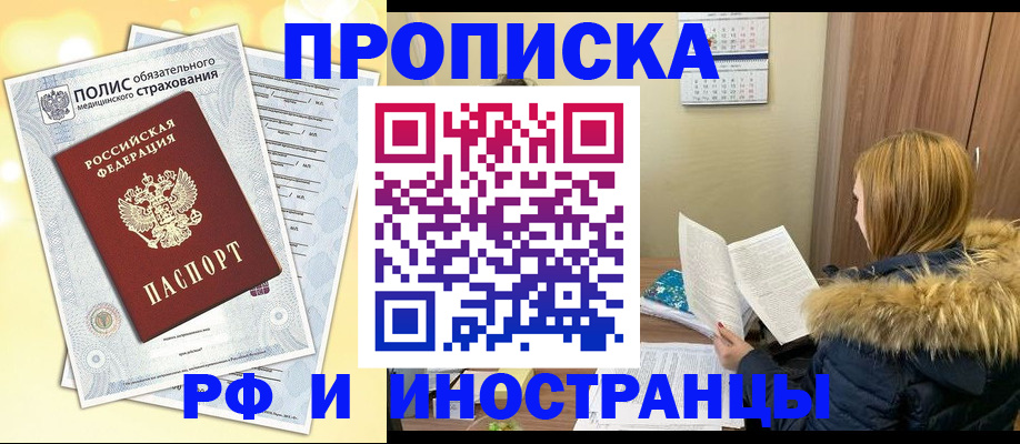 где прописаться в Называевске