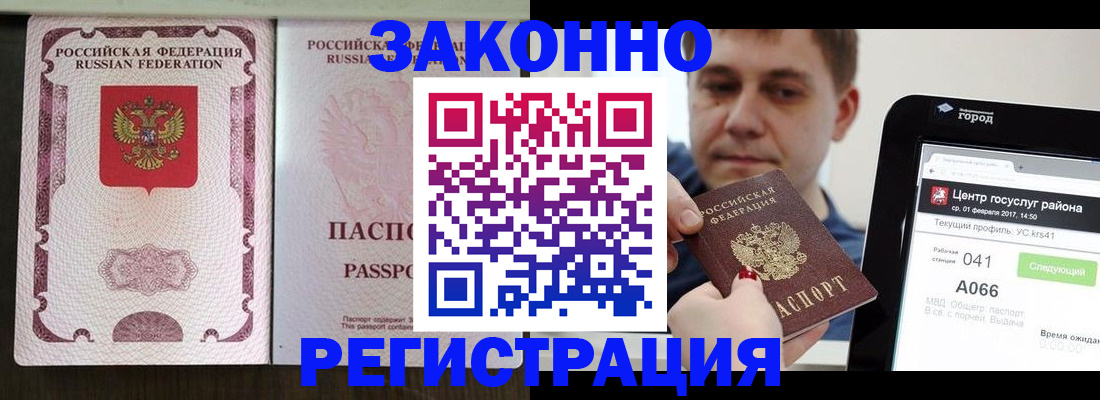 прописка 2025 в Называевске